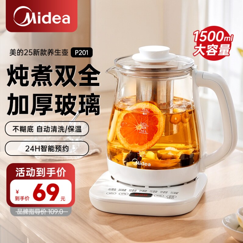 美的养生壶办公室小型家用多功能煮茶器全自动加厚玻璃恒温烧水壶
