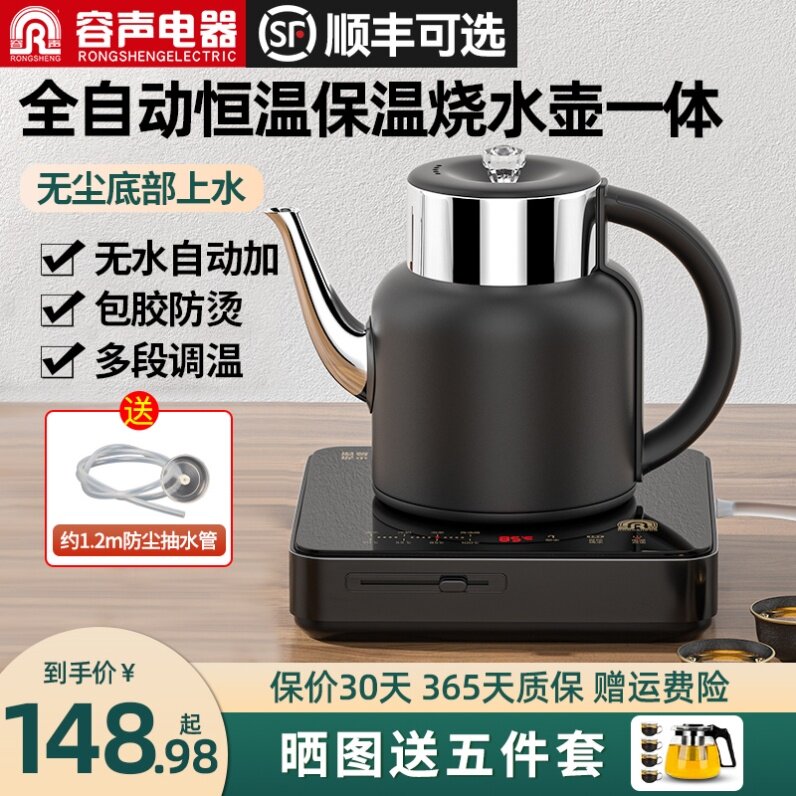 容声全自动上水电热烧水壶茶台一体机泡茶专用煮茶电茶炉家用套装