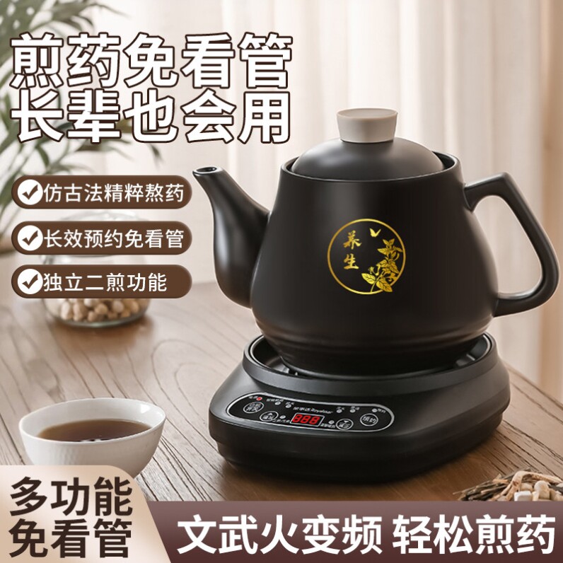 荣事达中药电煎壶煎药壶全自动熬药煲药罐家用熬专门用砂锅中医煮