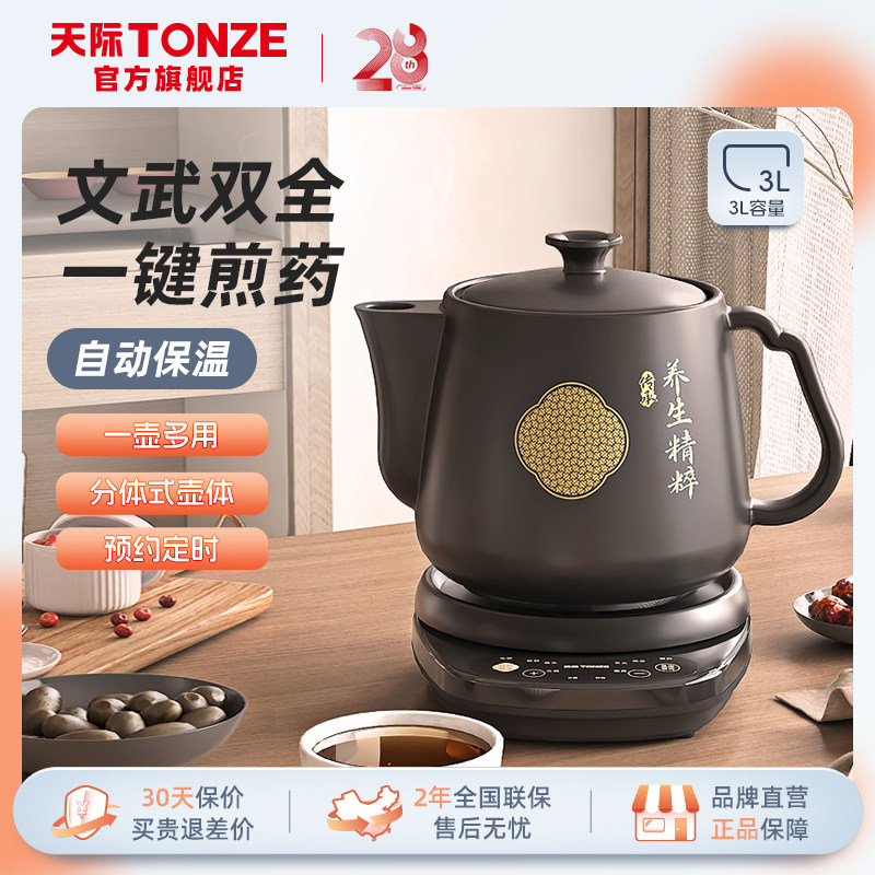 天际全自动分体煎药壶中药壶家用陶瓷煎中医砂锅电中熬药罐煲机煮