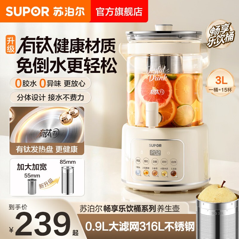 苏泊尔有钛养生壶家用3L大容量多功能水龙头出水免倒水恒温烧水壶