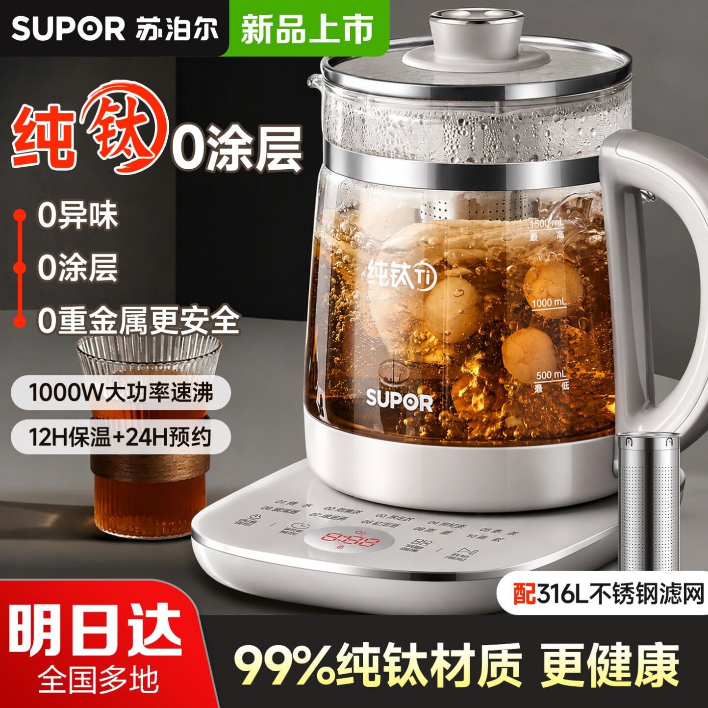 苏泊尔纯钛养生壶炖煮一体煮茶壶2026新款家用多功能办公室烧水壶