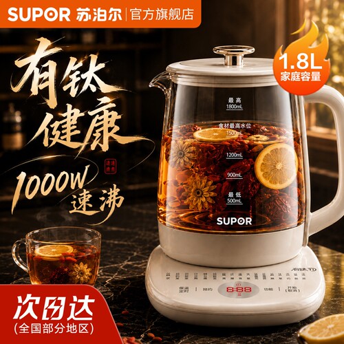 苏泊尔有钛养生壶1.8L炖煮一体家用多功能办公室煮花茶器2026新款