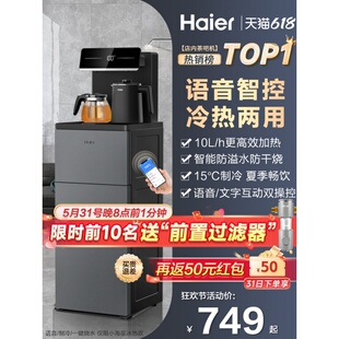 海尔茶吧机2024新款智能语音全自动上水家用下置水桶高端饮水机