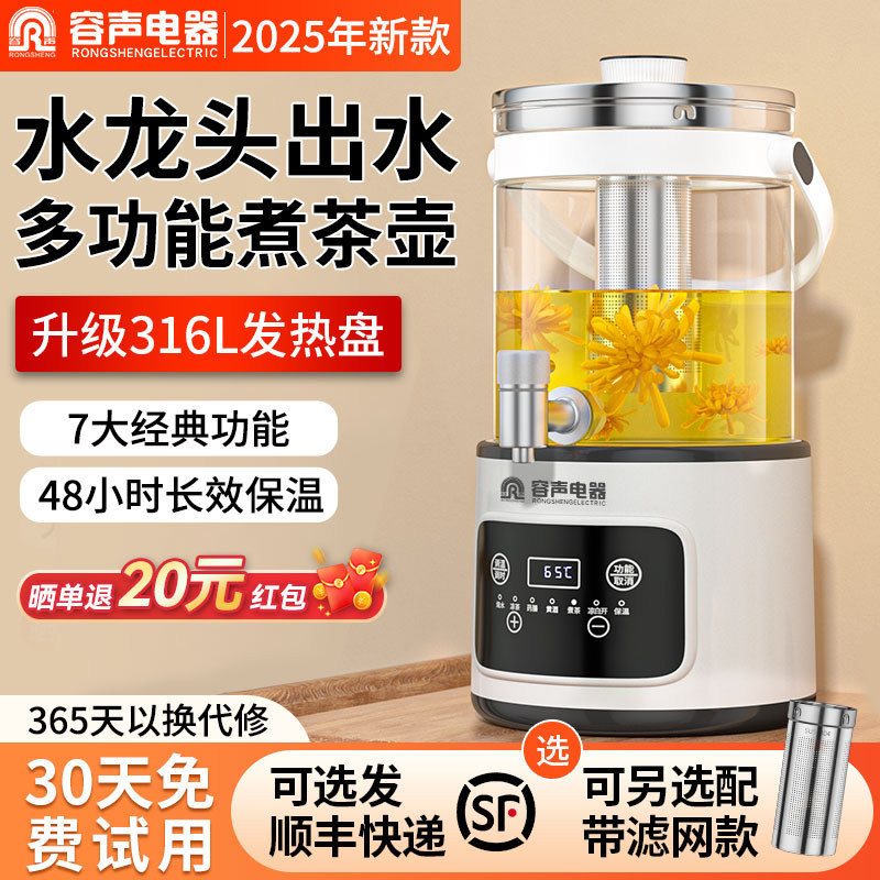 容声3升养生壶家用带水龙头煮茶壶多功能玻璃电热烧水壶煮茶器桶