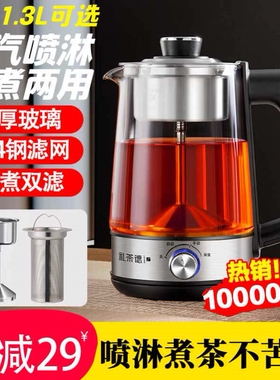 煮茶器家用煮茶壶全自动泡茶壶蒸茶器煮茶炉蒸汽喷淋式茶具养生壶
