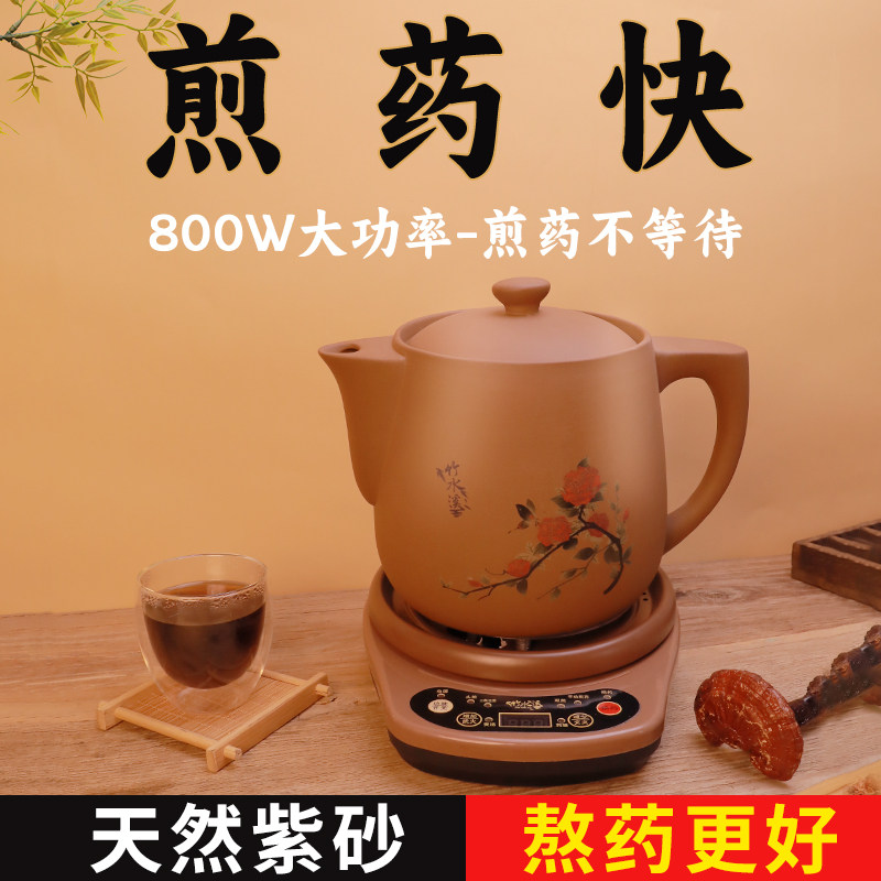 紫砂中药电煎壶煎药壶全自动熬药养生壶家用多功能中医砂锅药罐