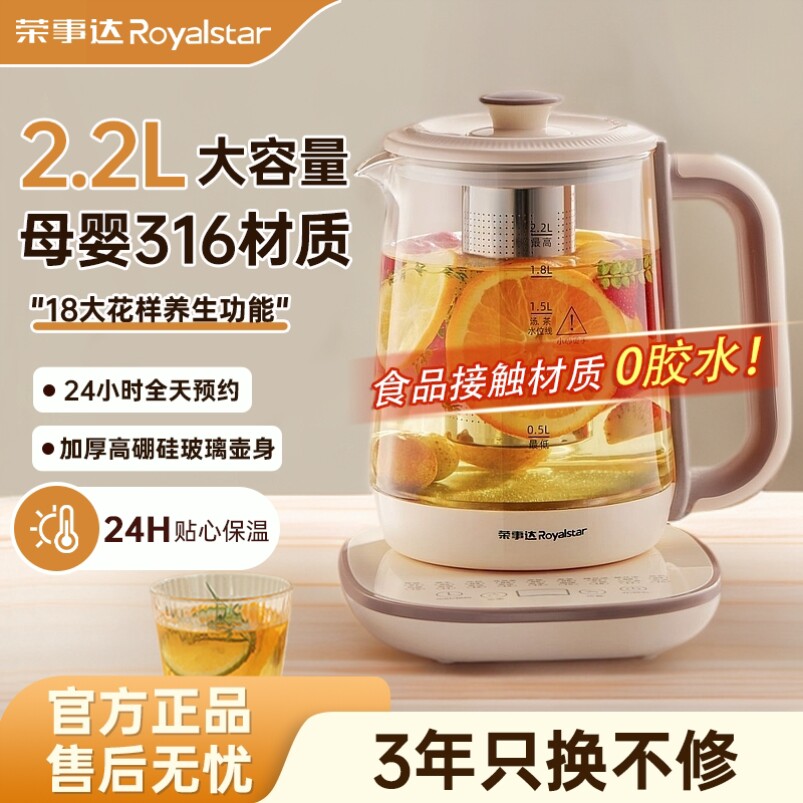 荣事达养生壶家用多功能2.2L大容量保温办公室全自动煮茶壶烧水壶