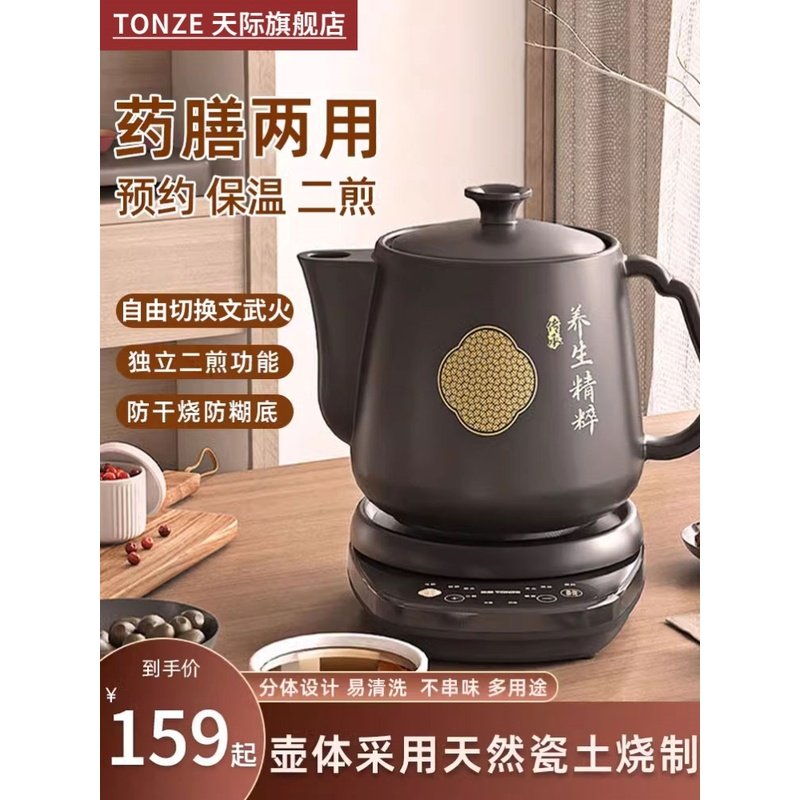 天际电煎药壶全自动中药壶家用电药煲熬药砂锅陶瓷中医养生壶药罐