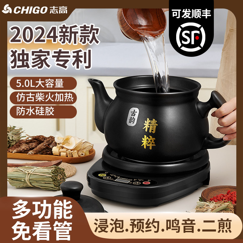 志高全自动中药电煎壶煎药壶熬药电砂锅家用中药煲中医专用炖药罐