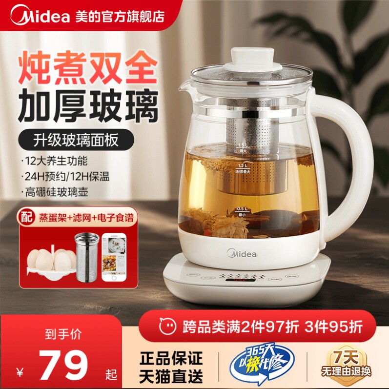 美的养生壶家用多功能保温煮茶器玻璃办公室小型中药煮茶壶烧水壶