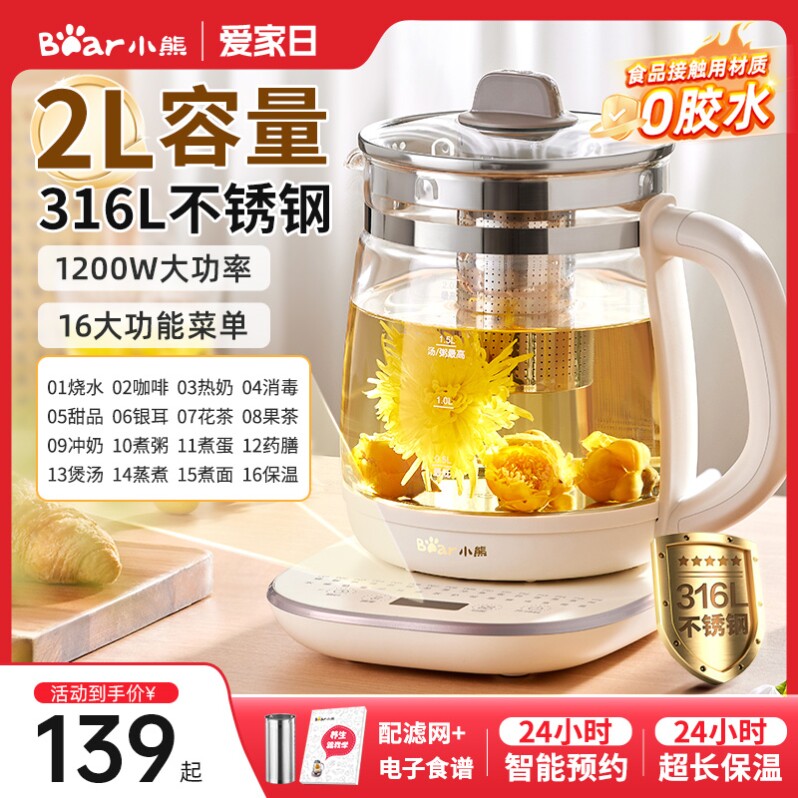 小熊养生壶2L大容量煮茶壶多功能家用烧水壶办公室煮茶器2024新款