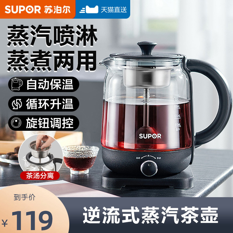 苏泊尔煮茶器家用煮泡茶壶茶炉黑茶蒸汽喷淋式多功能全自动养生壶