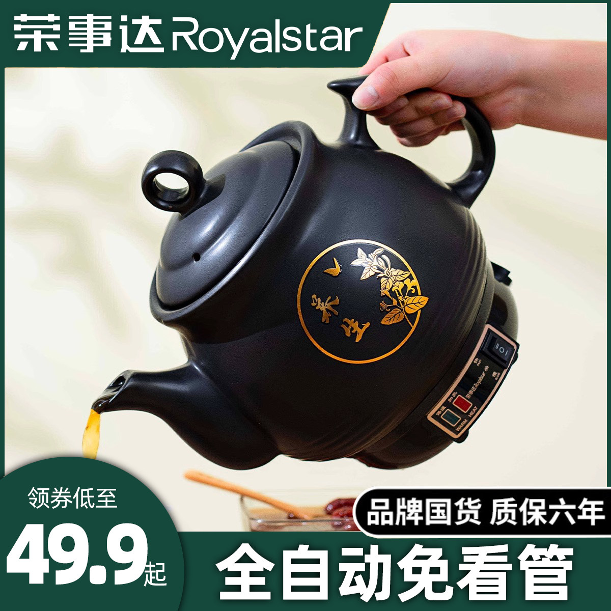 荣事达中药电煎壶家用煎药壶全自动熬药熬中药砂锅陶瓷药罐电药煲