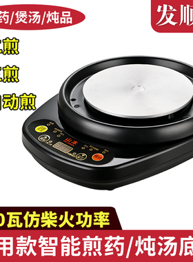 煎药壶全自动熬药通用底座煎药电炉炖汤药底盘定时预约家用电陶炉