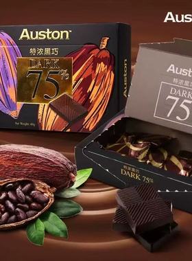 马来西亚进口Auston奥斯顿特浓黑巧克力制品独立包装高浓度零食