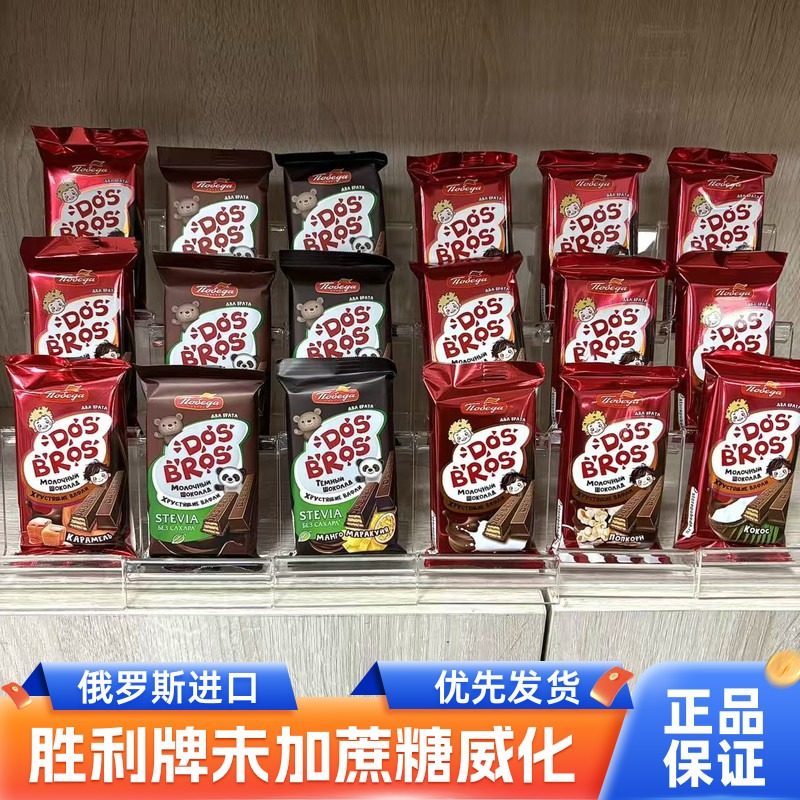 俄罗斯进口胜利牌末加糖黑巧克力涂层芒果百香果奶油夹心威化饼干