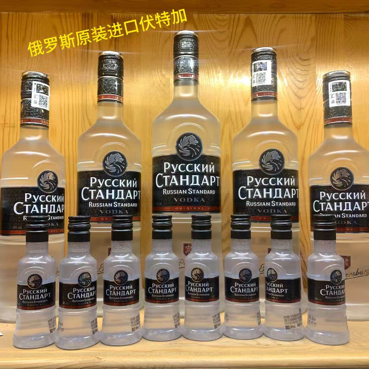 俄罗斯进口斯丹达 斯旦答伏特加50ml迷你玻璃瓶洋酒 小酒版收藏