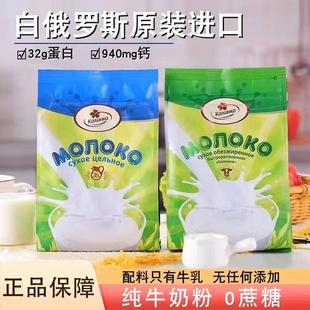 白俄罗斯奶粉原装进口卡林卡全脂脱脂学生女士高钙纯生牛乳无添加