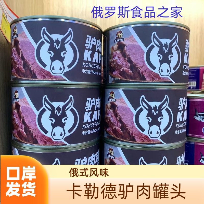俄罗斯风味驴肉罐头大块肉无淀粉红烧牛肉牛筋驴肉即食速食罐头,粮油调味/速食/干货/烘焙,肉制品/肉类罐头,淘宝优惠券,粉丝福利购,淘宝优惠卷