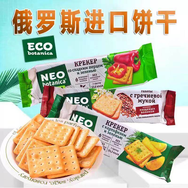 进口俄罗斯ECO蔬菜饼干咸味荞麦亚麻籽麦麸粗粮代餐早餐休闲零食