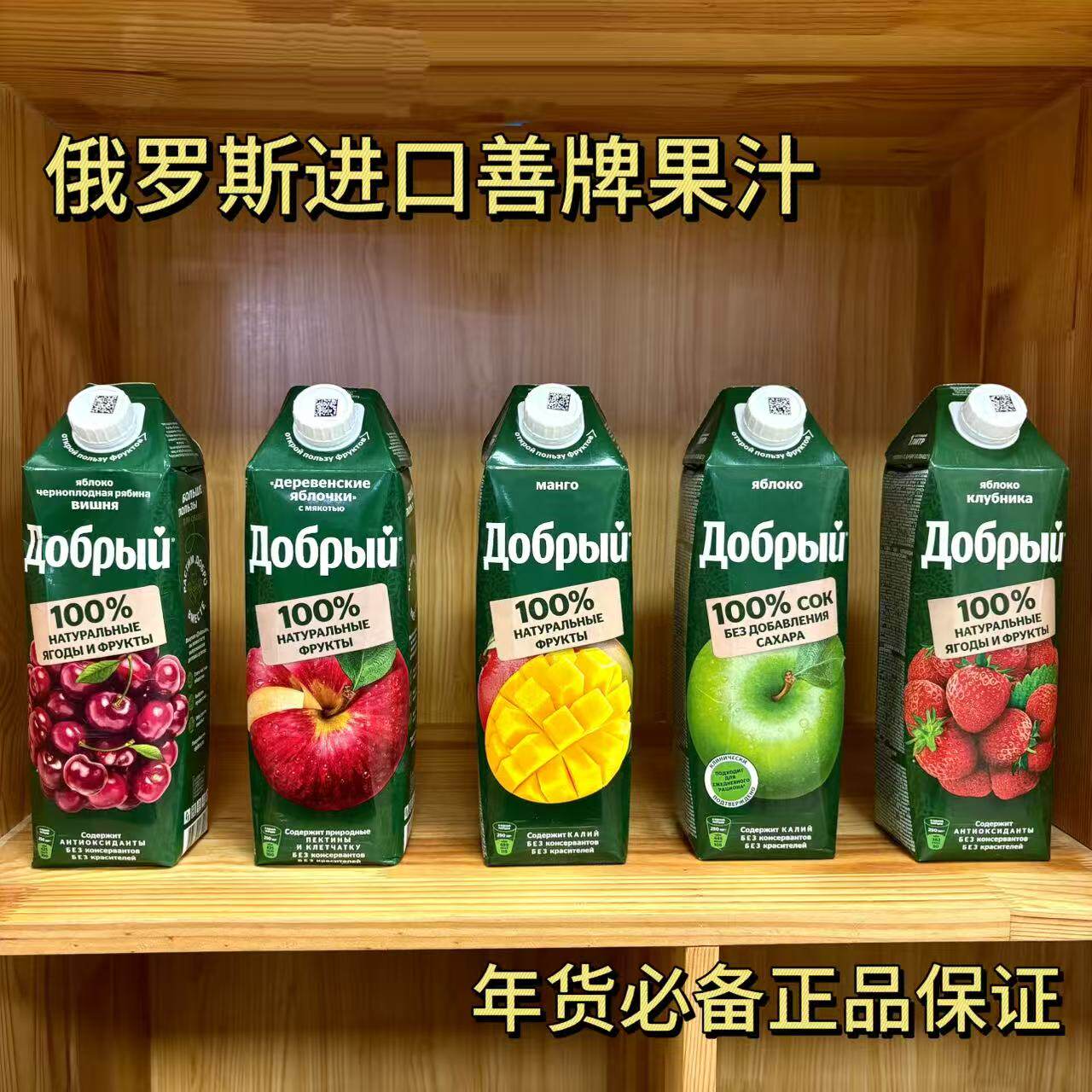 俄罗斯进口果汁善牌1L瓶装水蜜桃苹果樱桃葡萄混合口味纯果汁饮品