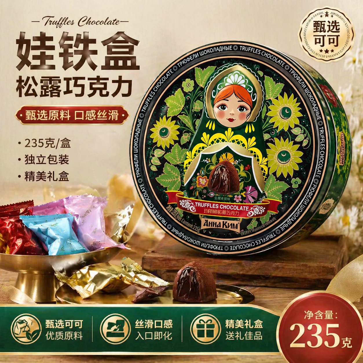 粉色蓝色套娃款铁盒松露巧克力礼盒手礼盒235克独立装年货婚庆
