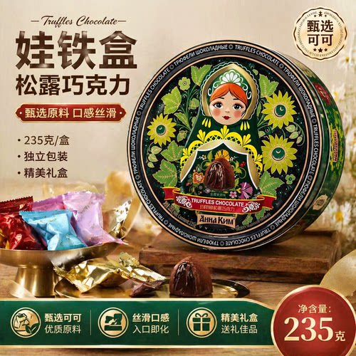 粉蓝套娃铁盒松露巧克力礼盒