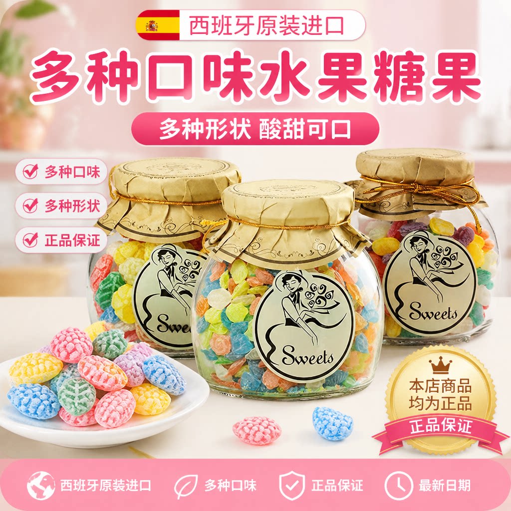 西班牙进口莎莎的店1886水果糖硬糖150g玻璃瓶装休闲办公解馋零食
