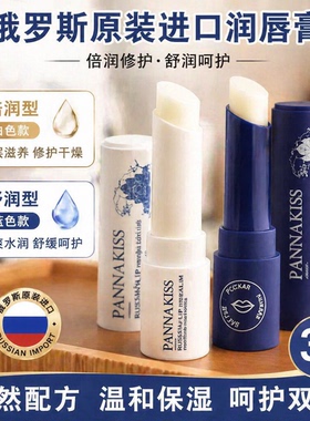 俄罗斯原装进口PANNAKISS润唇膏