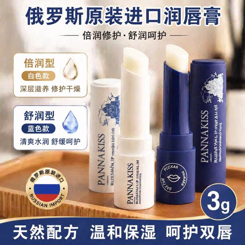 俄罗斯原装进口PANNAKISS润唇膏