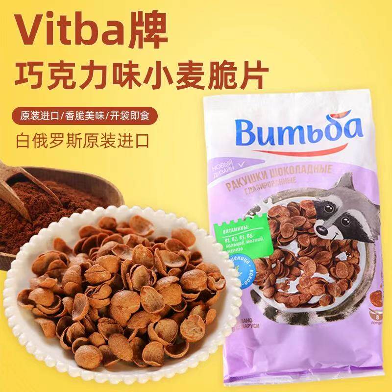 巧克力球可可圈白俄罗斯进口玉米麦片冲泡免煮健身代餐饱腹食品