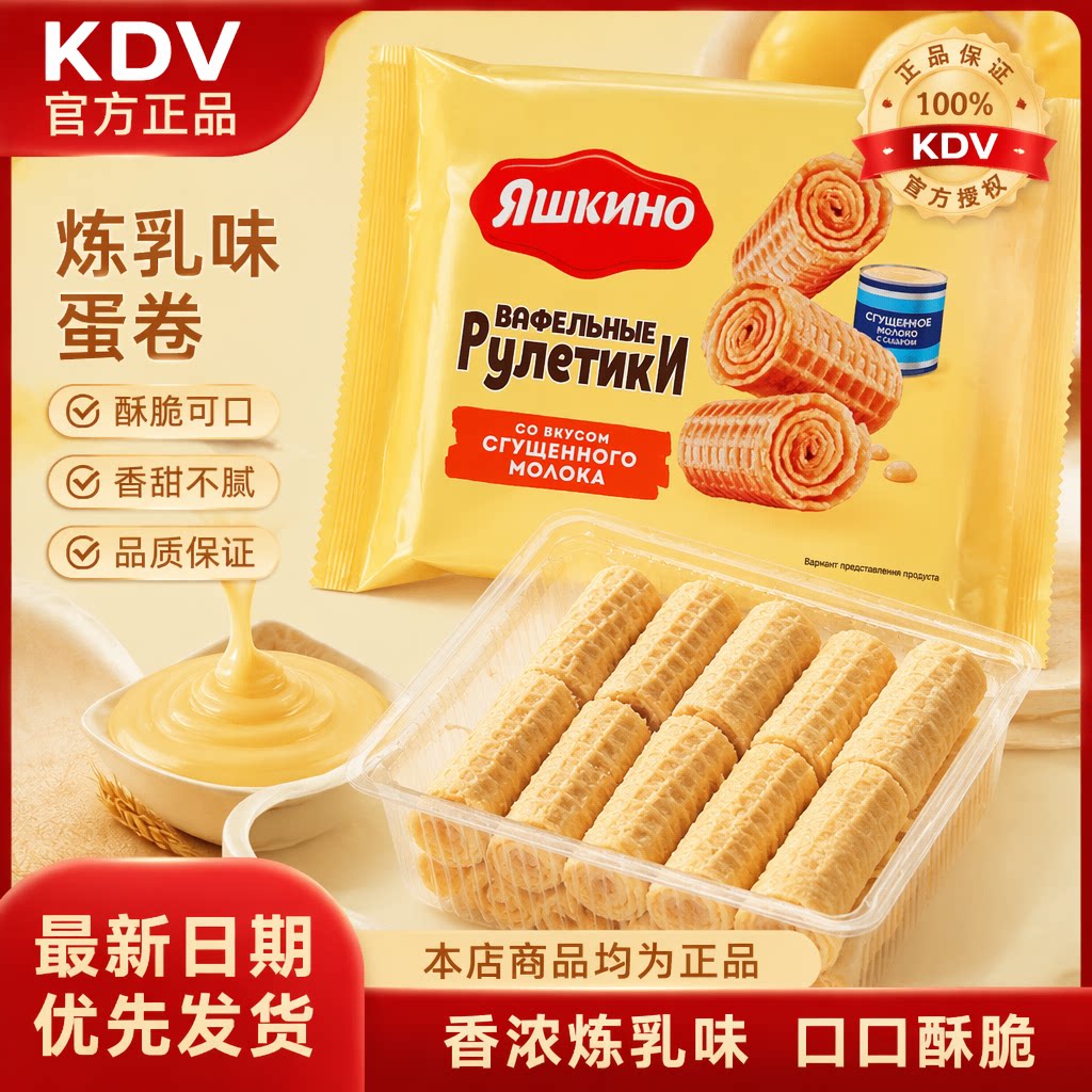 俄罗斯进口蛋卷KDV鸡蛋牛奶炼乳威化卷巧克力香甜酥脆休闲零食品
