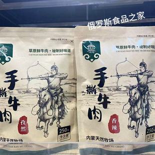 内蒙古天然牧场呼伦贝尔满洲里特产手撕牛肉干独立包装精选黄牛肉