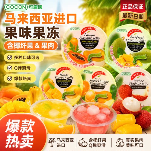 马来西亚进口COCON多口味果冻