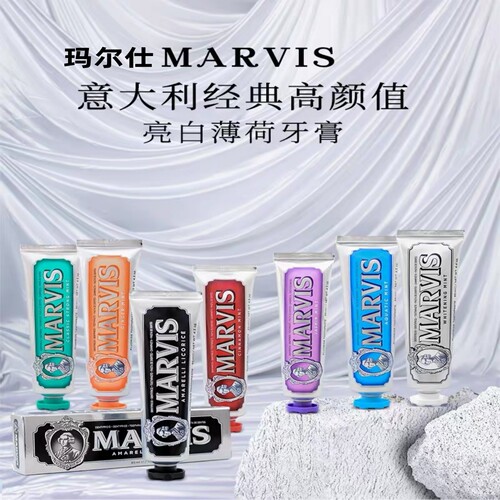 意大利玛尔仕marvis牙膏亮白去渍