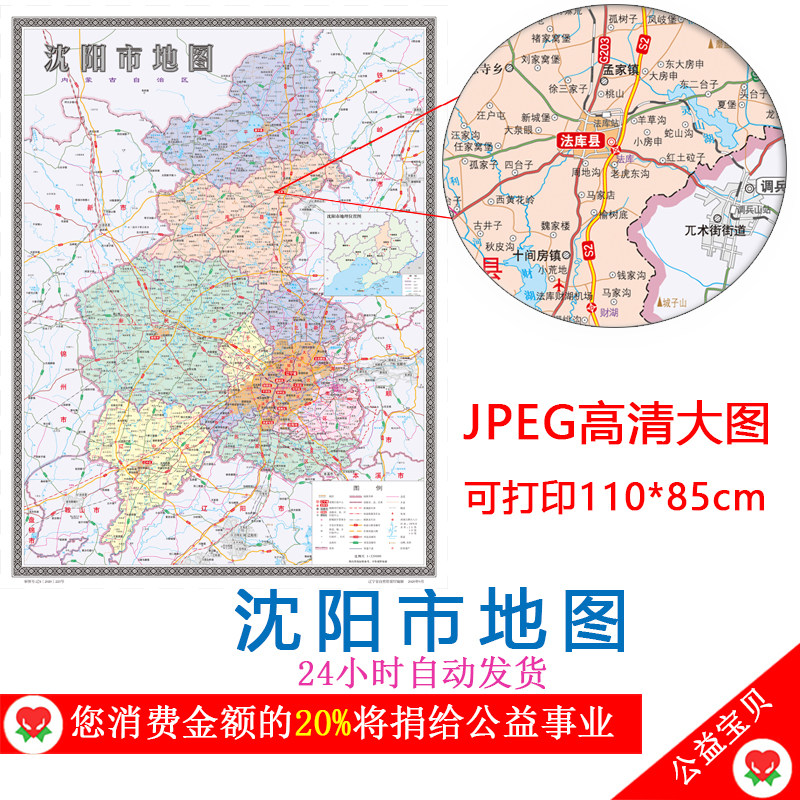 新版沈阳市地图行政区划道路交通路网jpeg高清大图办公室挂图下载