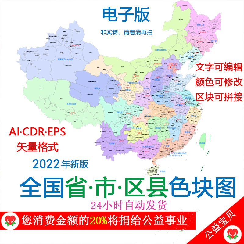 2022年中国地图省市区县域划分色块轮廓可编辑ai/cdr矢量素材下载