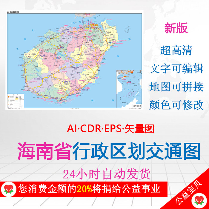 新版海南地图行政区划交通市区县轮廓高清AI/CDR/EPS矢量图源文件_虎窝淘