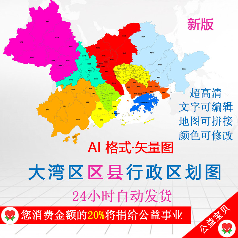 粤港澳大湾区地图行政区划区县轮廓分色块边界ai格式矢量图源文件