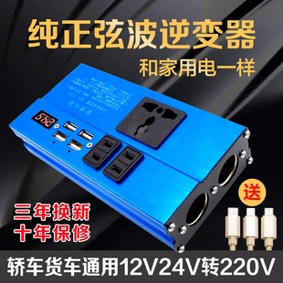 车载逆变变器12v24v通用车充转220V大功率汽车货车用变压器转换噐