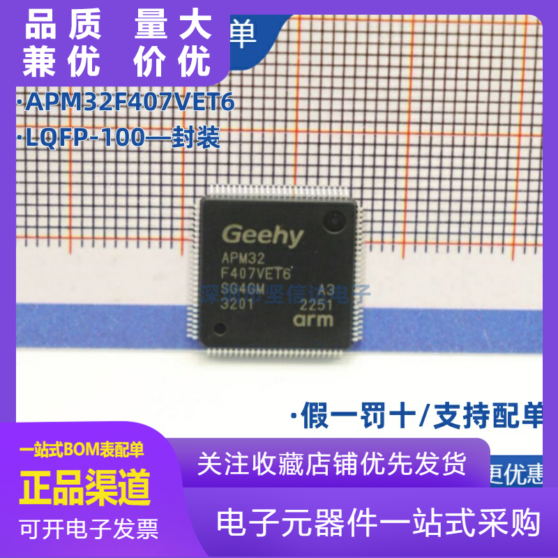 极海原装正品APM32F407VET6封装