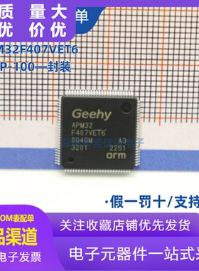 极海原装正品 APM32F407VET6 封装LQFP-100 微控制器单片机MCU