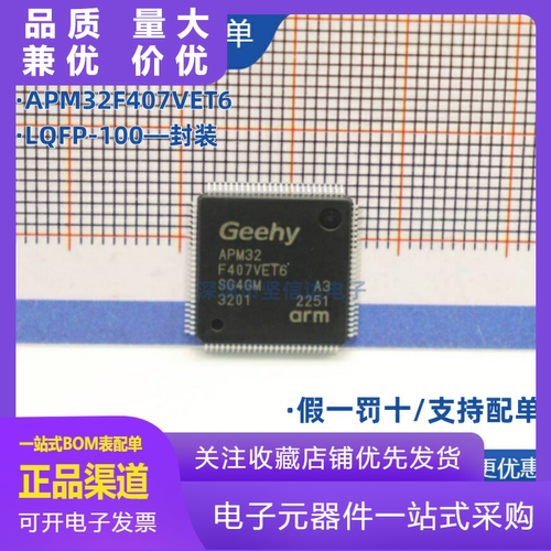 极海原装正品APM32F407VET6封装