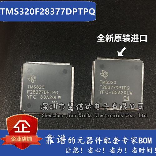原装正品TMS320F28377DPTPQ全新TMS320F28377D 数字信号处理器DSP