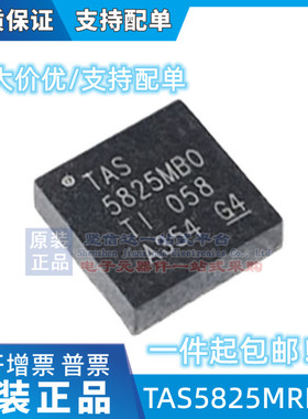 全新原装 TAS5825MRHBR TAS5825MBO 5825MBO 音频放大器 VQFN32