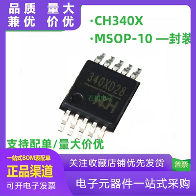 原装正品CH340X贴片MSOP10无需外