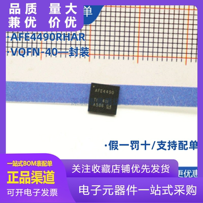 AFE4490RHARVQFN40模拟前端全新