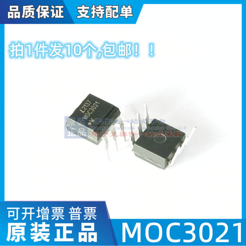全新黑色 MOC3021 直插DIP-6 光耦3021光电耦合器芯片