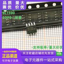 原装正品 BL1590 SOP8 3-5.5V宽电源供电半双工RS-485收发器芯片